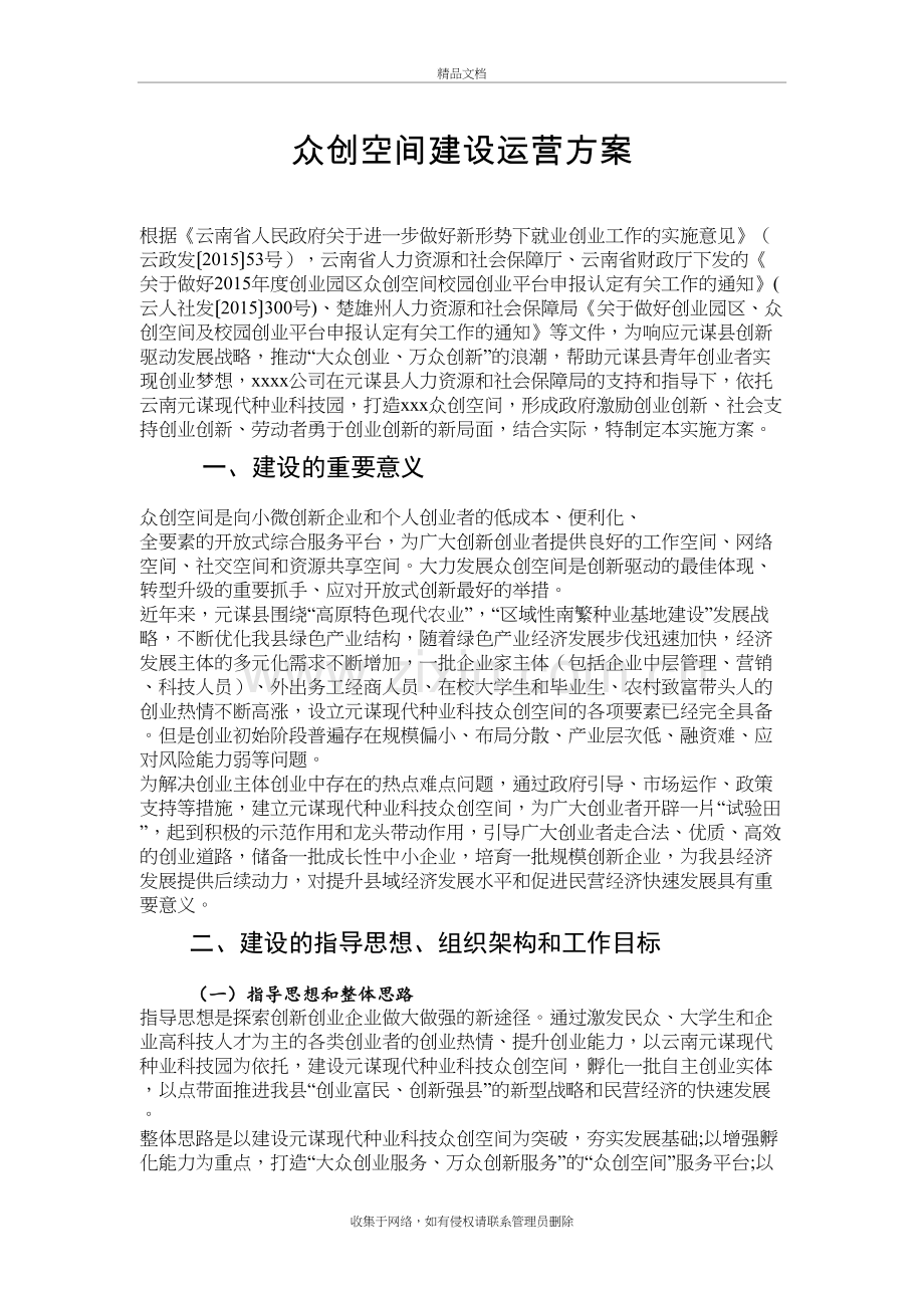 众创空间建设运营方案教学提纲.doc_第2页