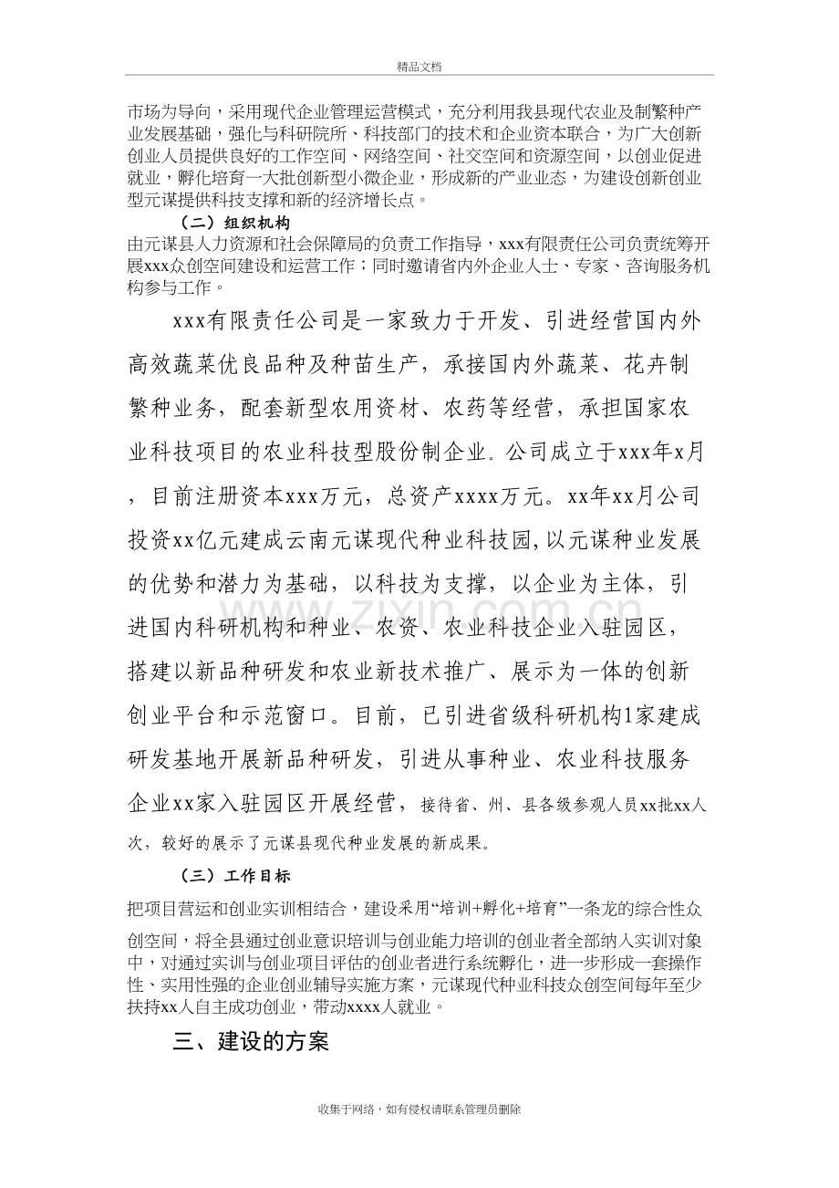 众创空间建设运营方案教学提纲.doc_第3页