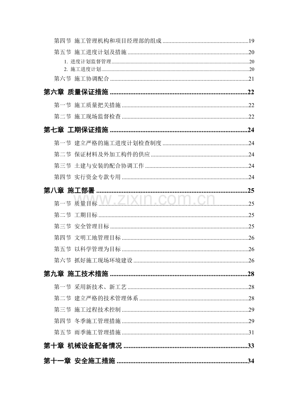 砖混结构住宅楼施工组织设计范文复习进程.doc_第2页