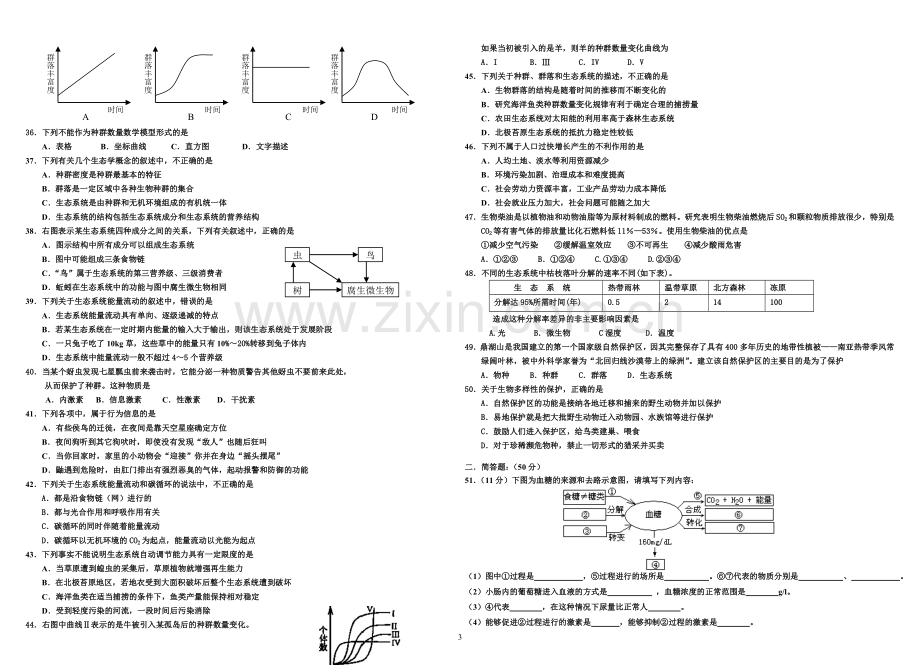 高中生物必修三测试题学习资料.doc_第3页