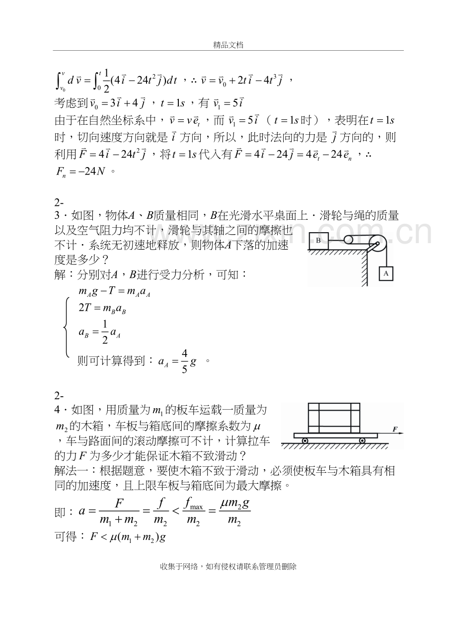 2牛顿运动定律及牛顿力学中的守恒定律说课讲解.doc_第3页