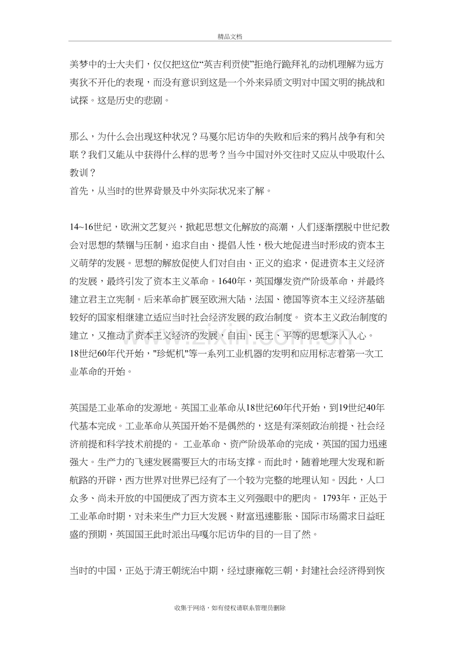 《马戛尔尼访华记》观后感教学内容.doc_第3页