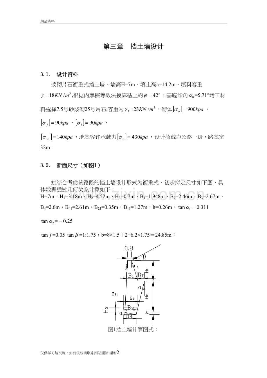 衡重式挡土墙计算实例教案资料.doc_第2页