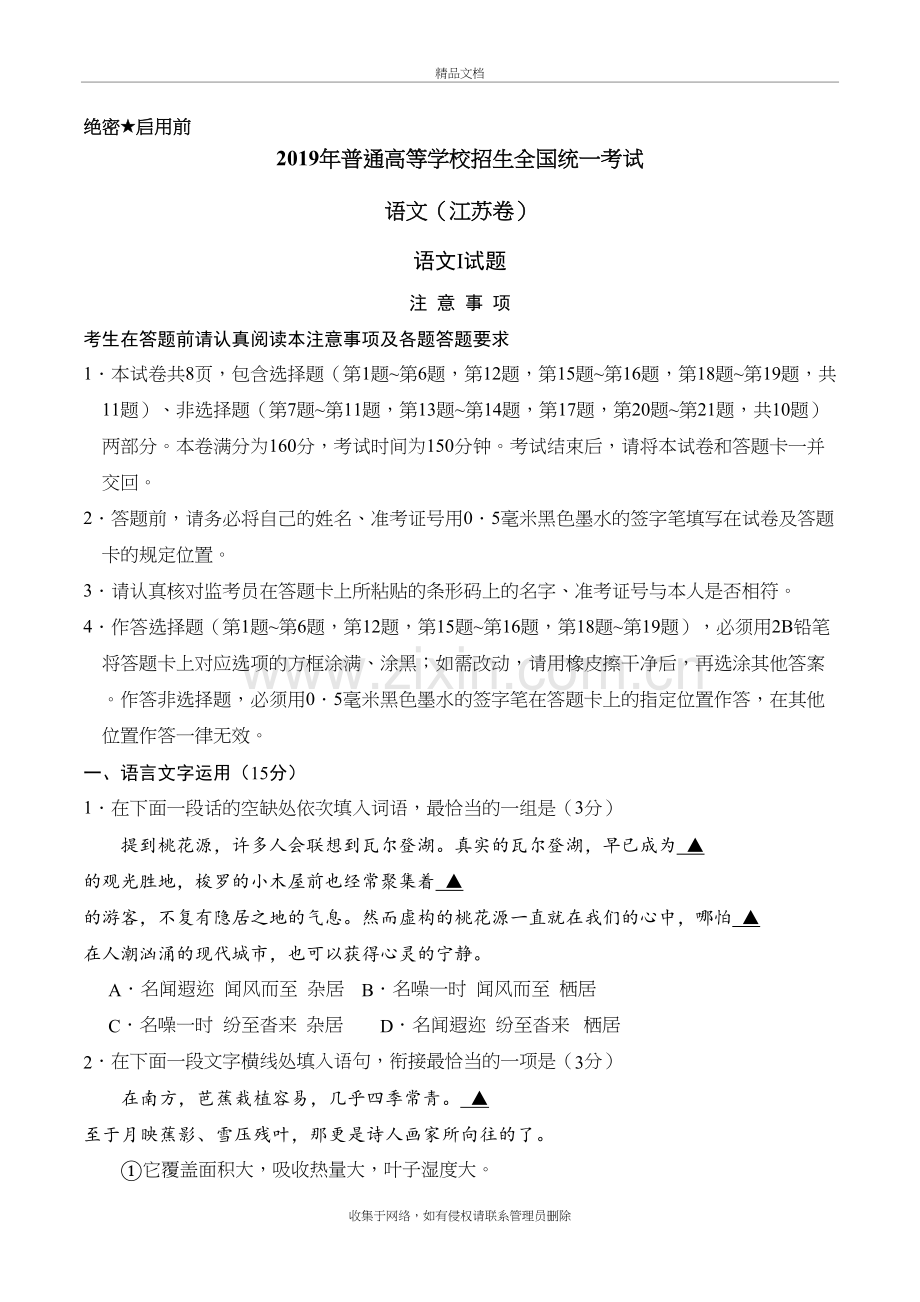 高考语文江苏卷(附答案)教程文件.docx_第2页