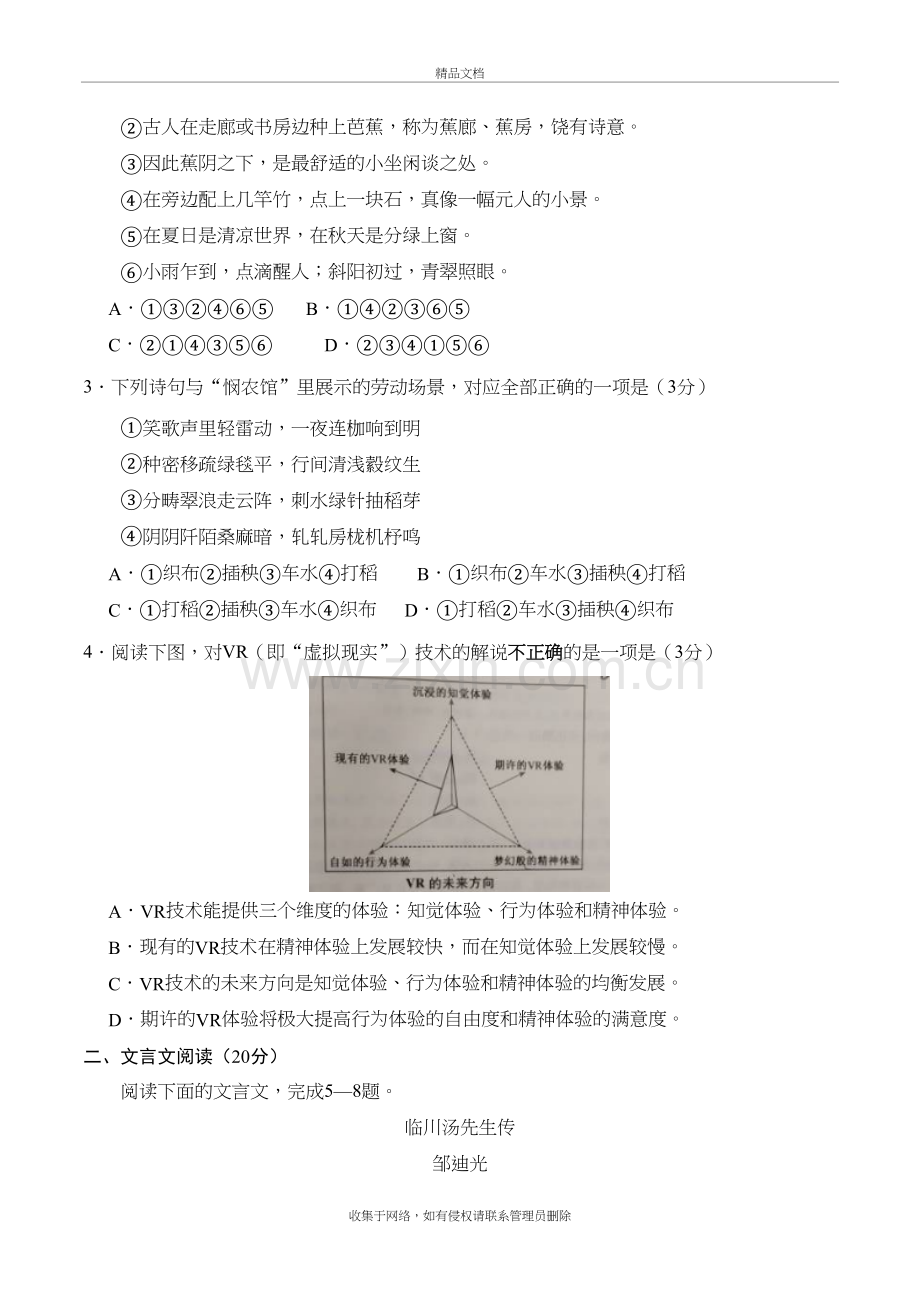 高考语文江苏卷(附答案)教程文件.docx_第3页