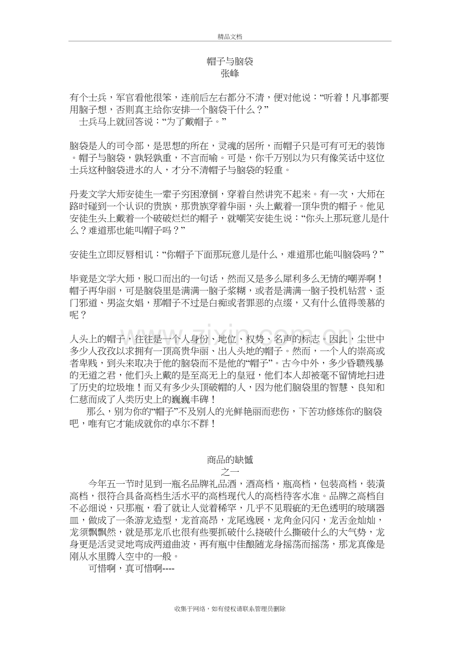 帽子与脑袋---陕西省企业文化建设协会.doc_第2页