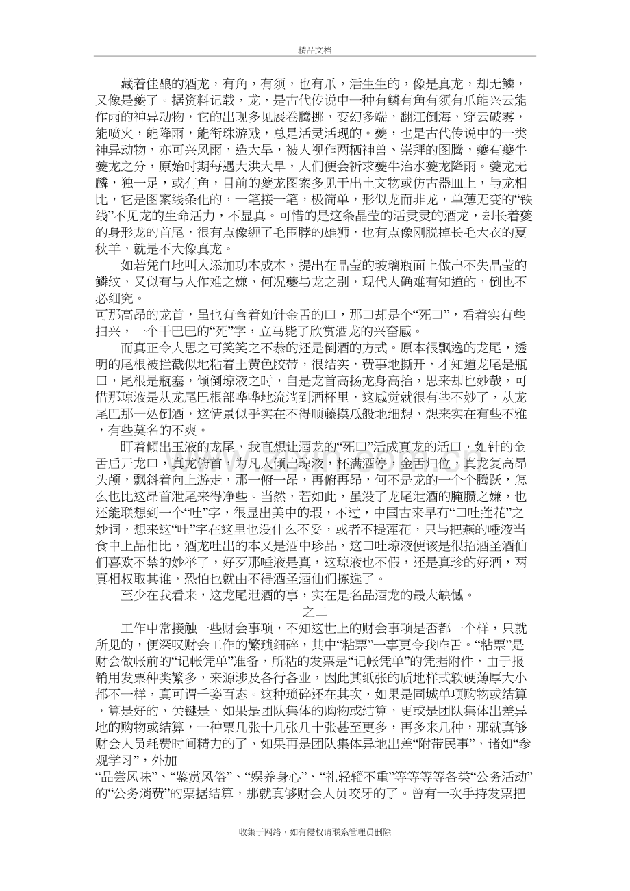 帽子与脑袋---陕西省企业文化建设协会.doc_第3页