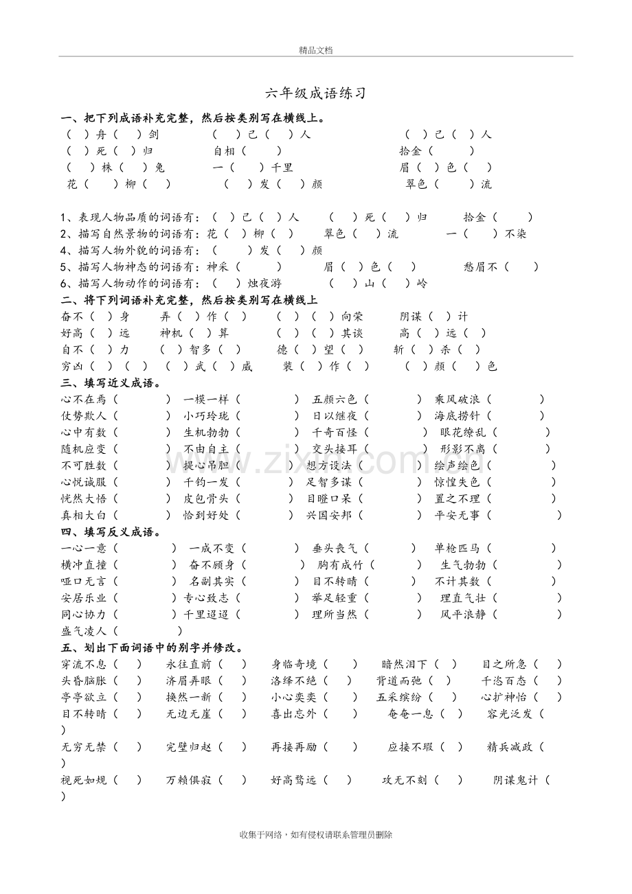 -小学成语专项训练试题及答案教学内容.doc_第2页