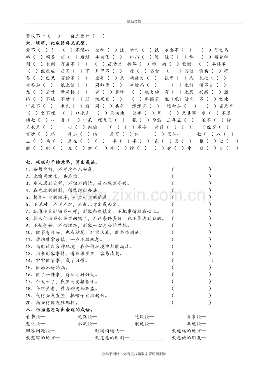 -小学成语专项训练试题及答案教学内容.doc_第3页