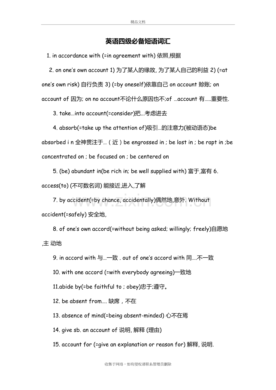 英语四级必备短语讲课教案.docx_第2页