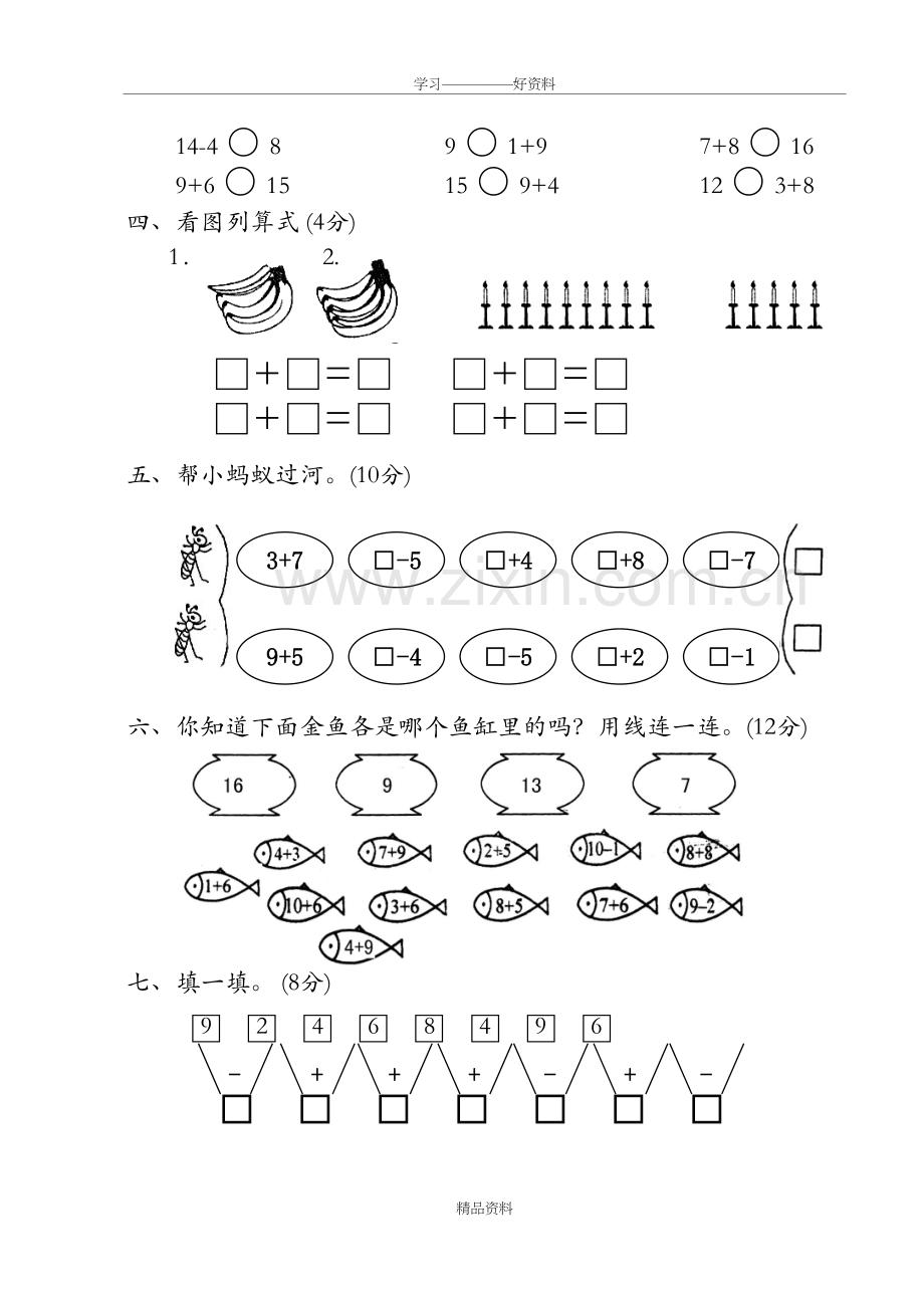 精选一年级上册数学期中考试测试题(卷)(全10套)资料讲解.doc_第3页