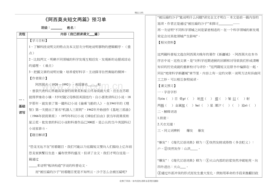 《阿西莫夫短文两篇》预习单-资料讲解.doc_第2页