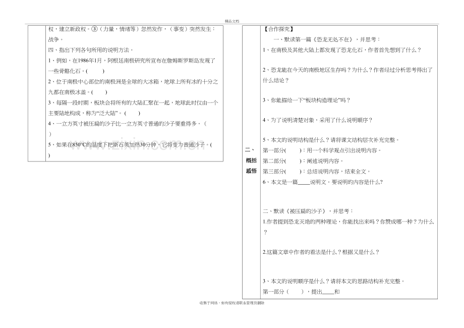 《阿西莫夫短文两篇》预习单-资料讲解.doc_第3页