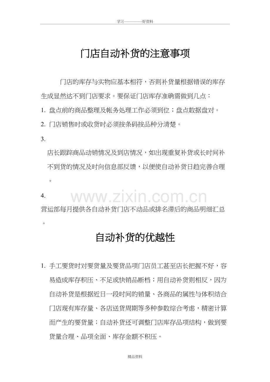 自动补货操作流程讲解学习.doc_第3页