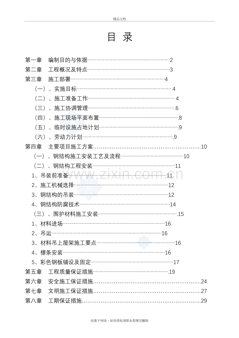 厂房施工组织设计教学内容.doc_第2页