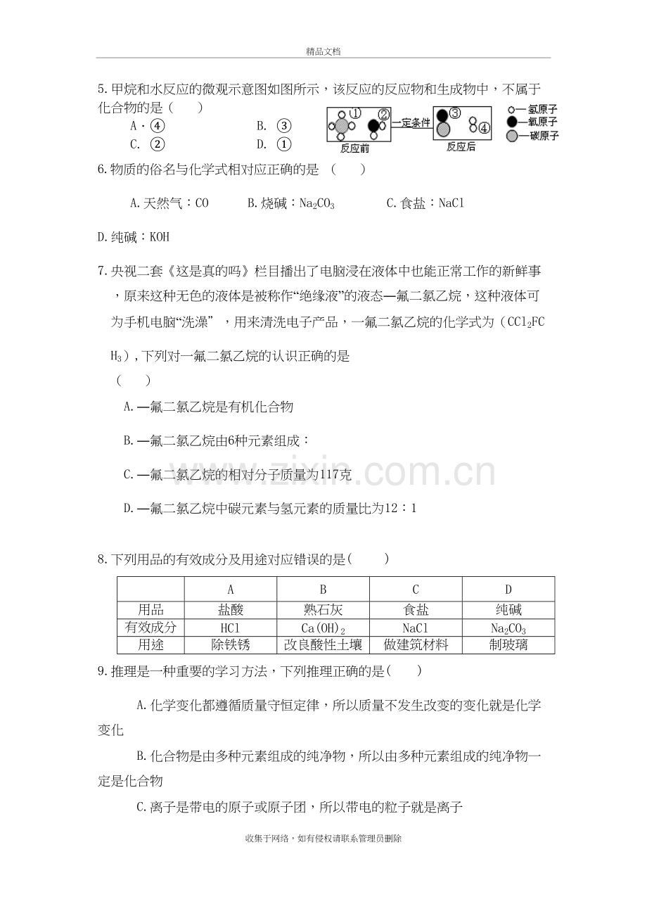 六校联考科学试卷定稿备课讲稿.doc_第3页