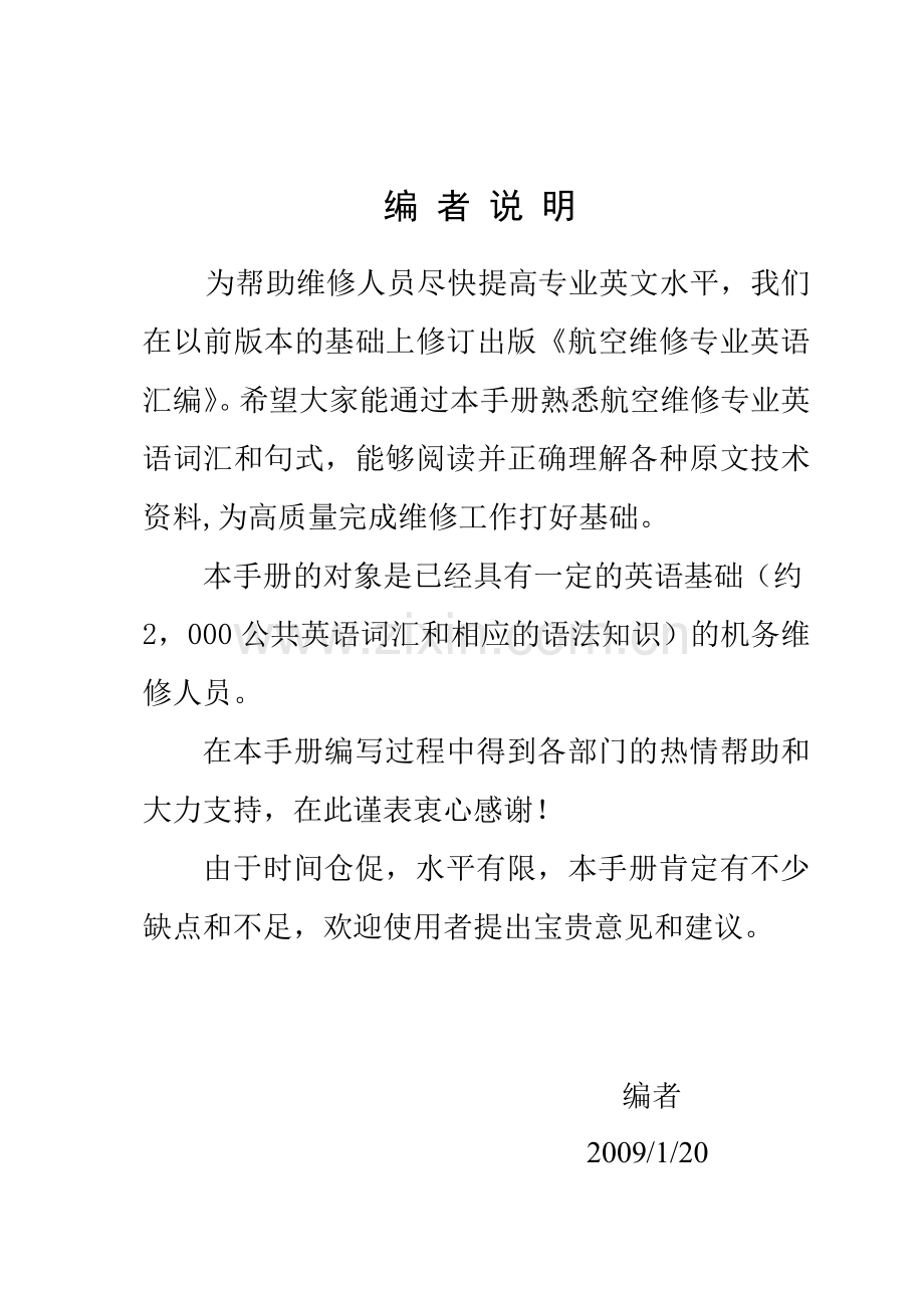 航空维修专业英语汇编知识分享.doc_第2页