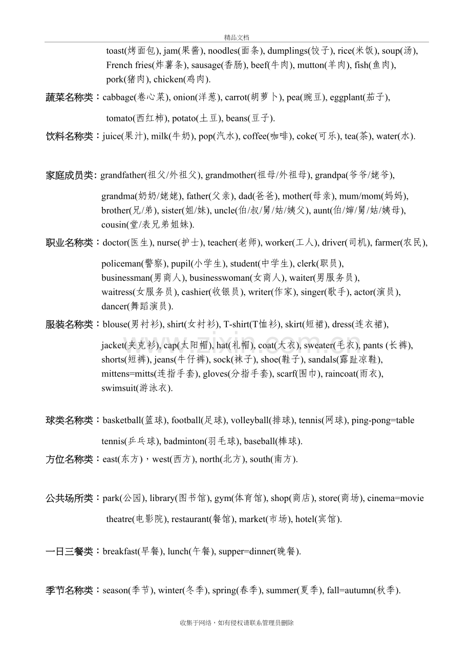 冀教版小学英语总复习资料教程文件.doc_第3页