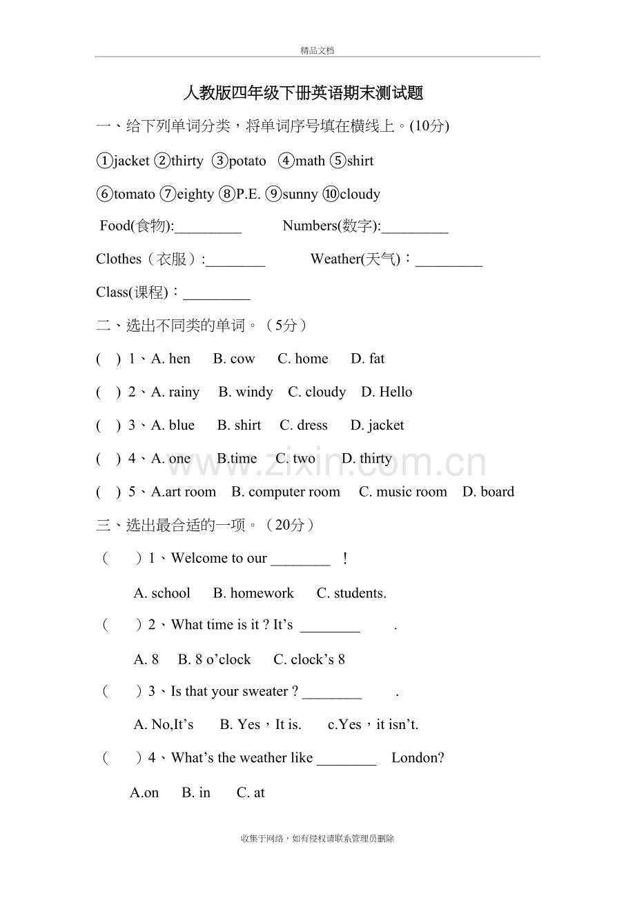 四年级下册英语期末测试题教学提纲.doc_第2页