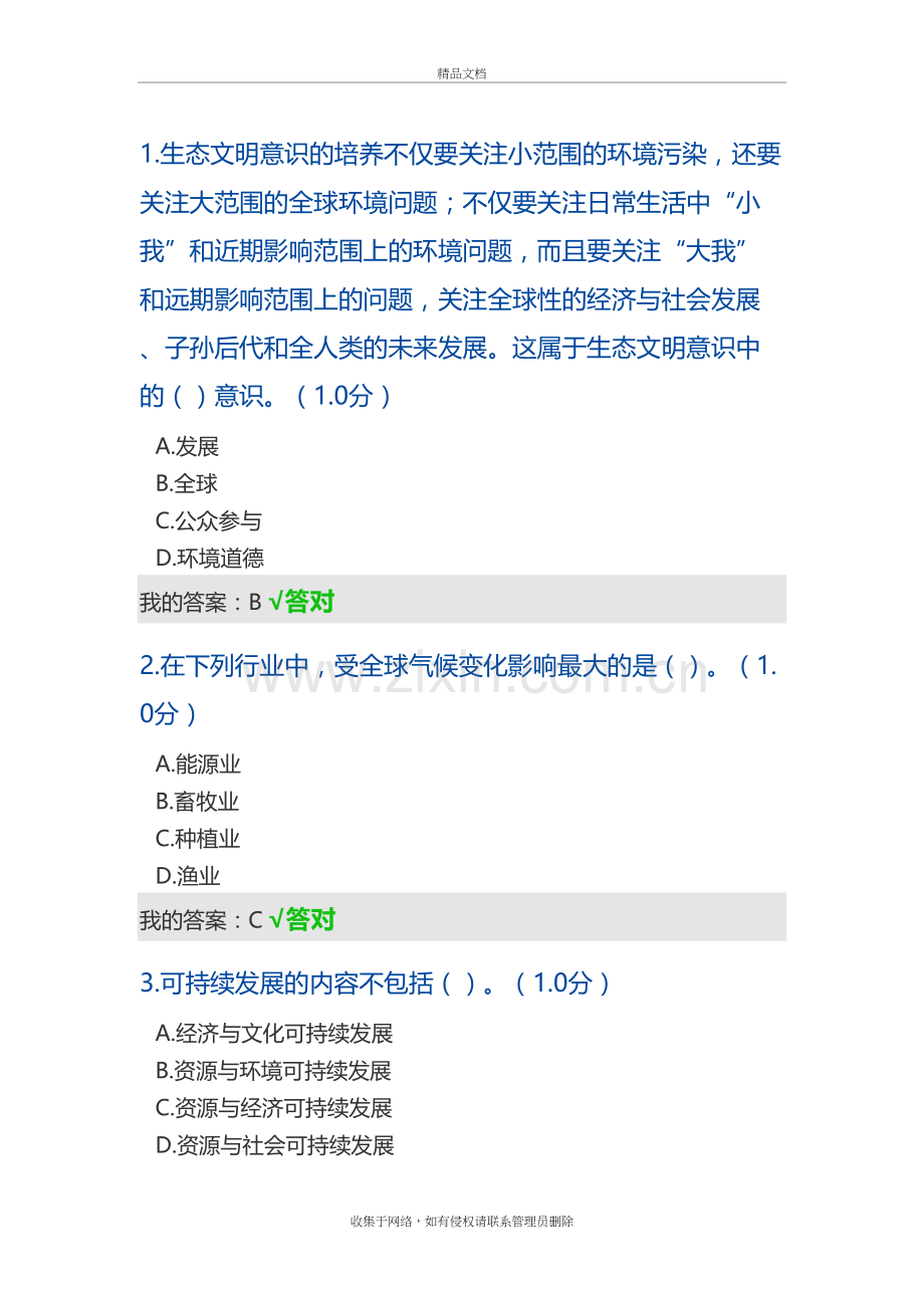 2020年专业技术人员继续教育生态文明答案知识分享.doc_第2页