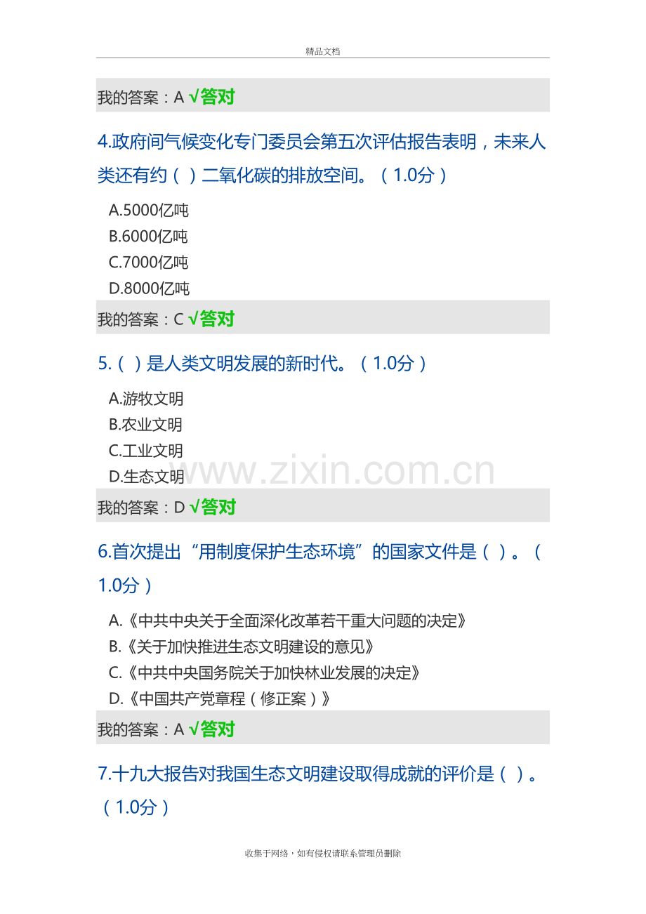 2020年专业技术人员继续教育生态文明答案知识分享.doc_第3页