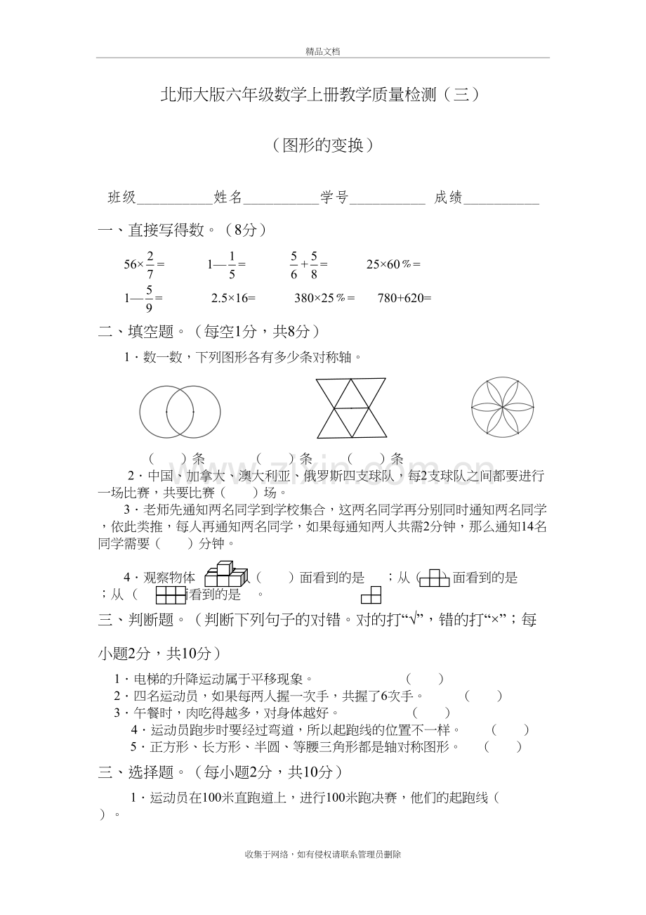 北师大版六年级数学上册第三单元测试题复习过程.doc_第2页