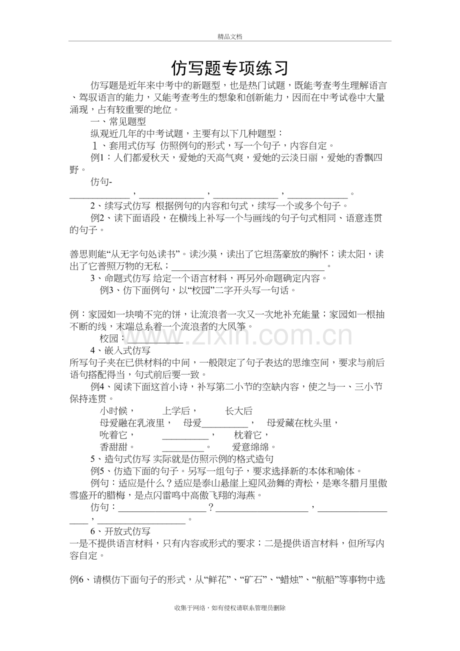 小学生仿写题专项练习及答案演示教学.doc_第2页