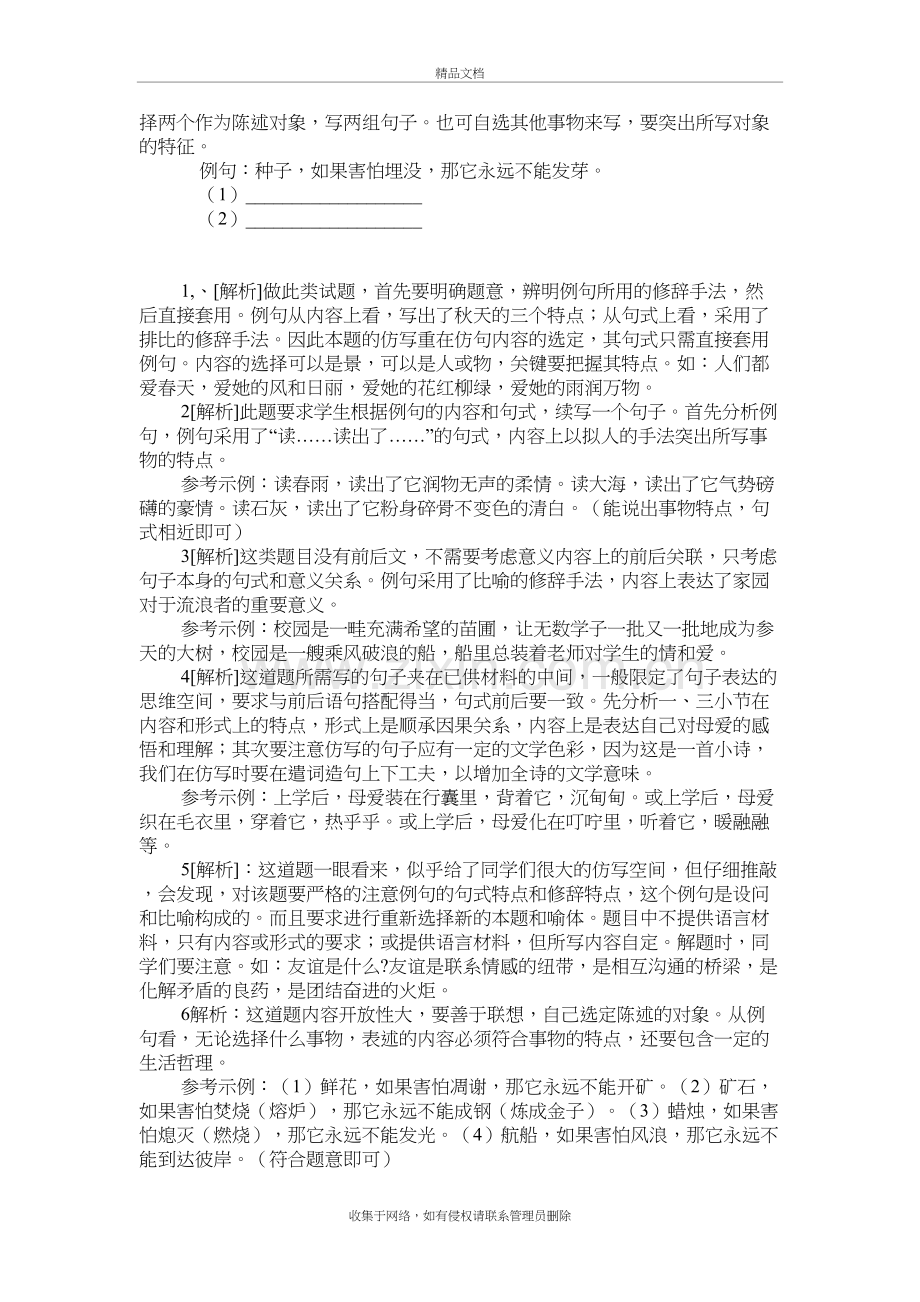 小学生仿写题专项练习及答案演示教学.doc_第3页