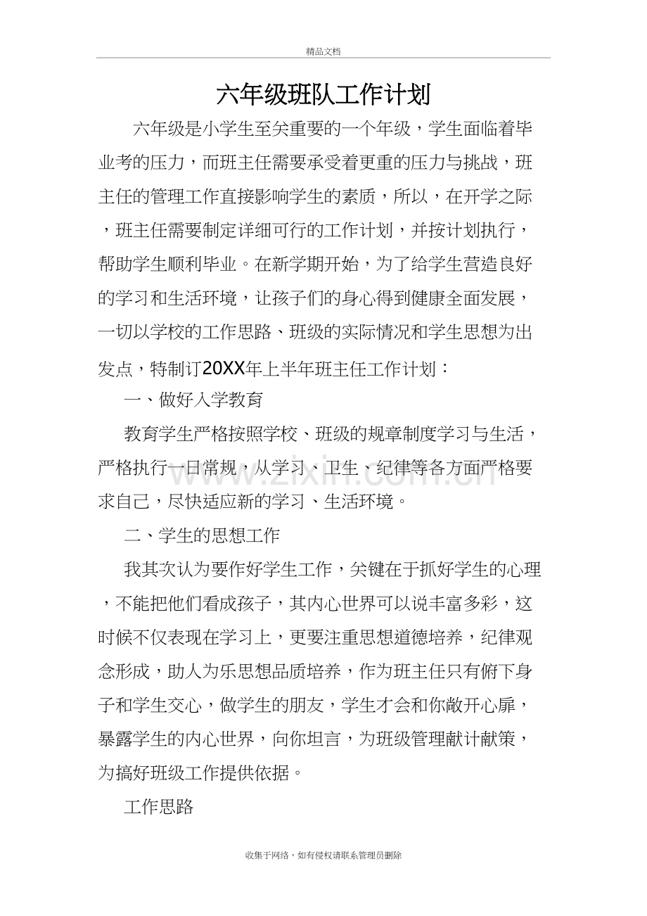 六年级班队工作计划五篇讲课讲稿.doc_第2页