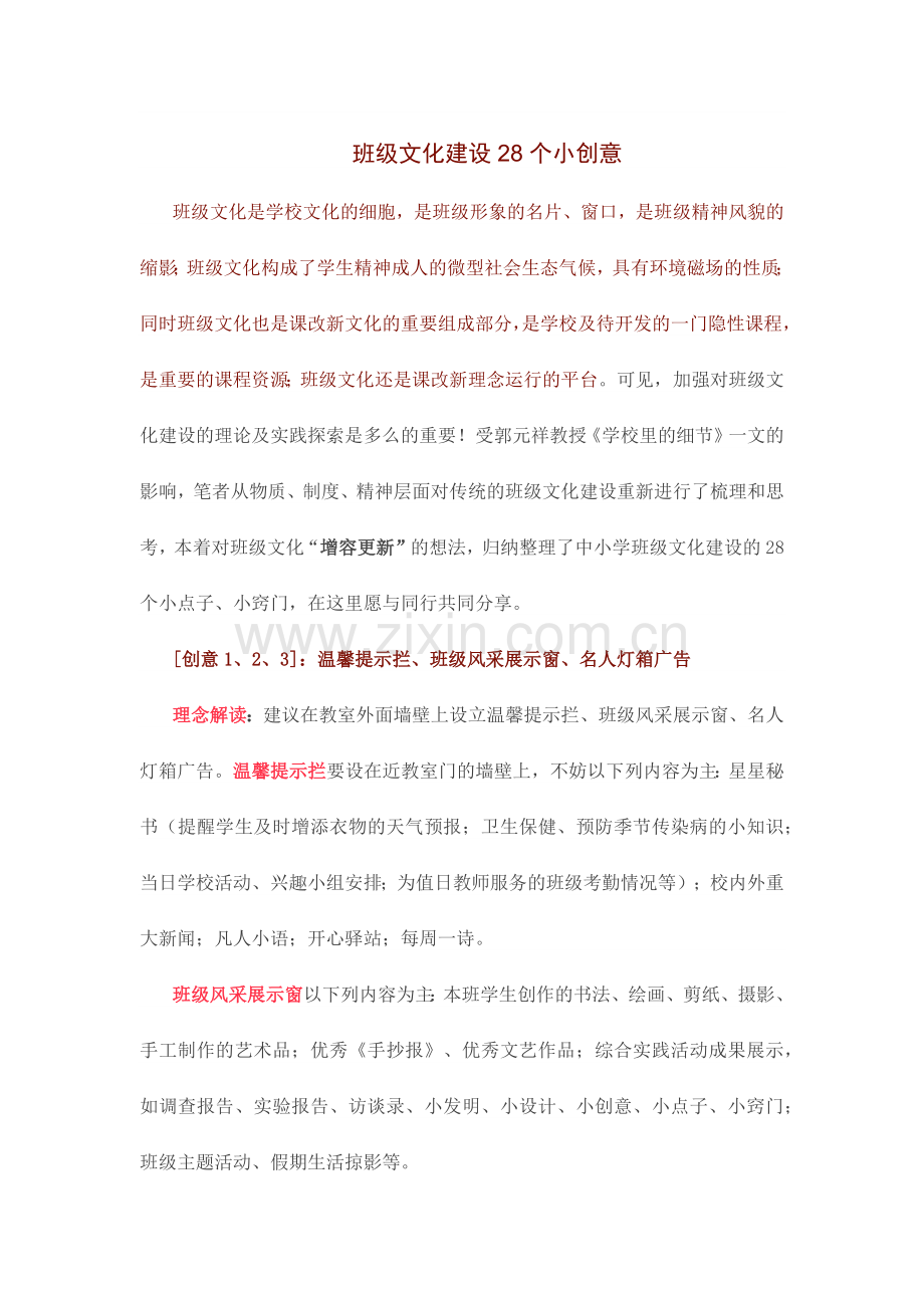 班级文化多个创意-材料1教案资料.docx_第1页