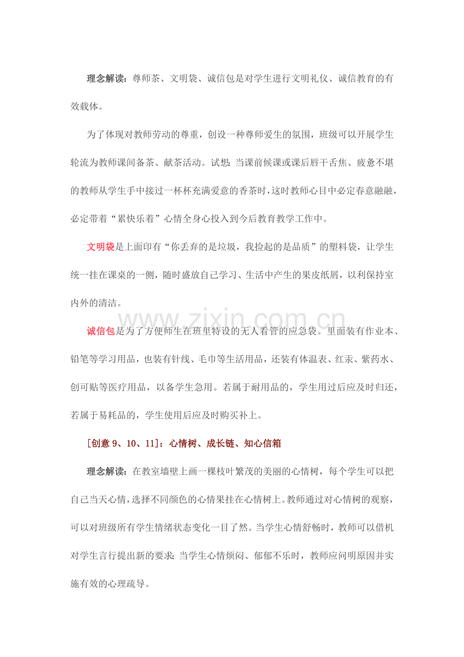 班级文化多个创意-材料1教案资料.docx_第3页