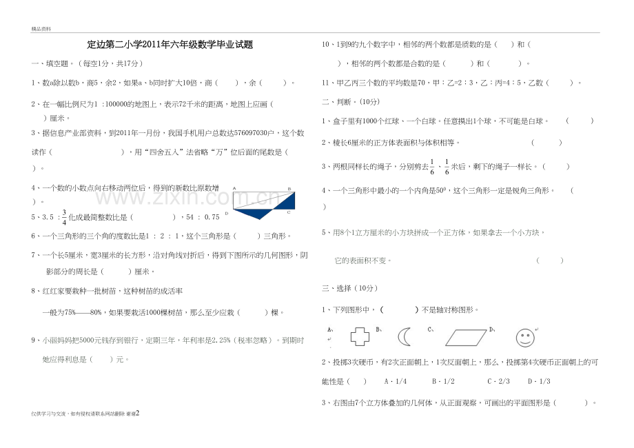 六年级数学毕业试题备课讲稿.doc_第2页