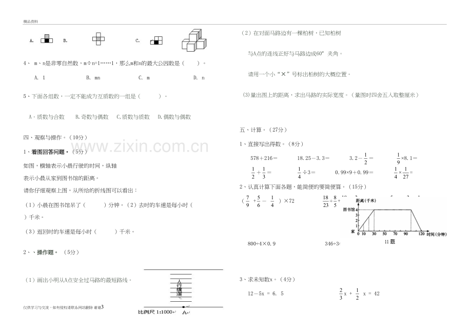 六年级数学毕业试题备课讲稿.doc_第3页