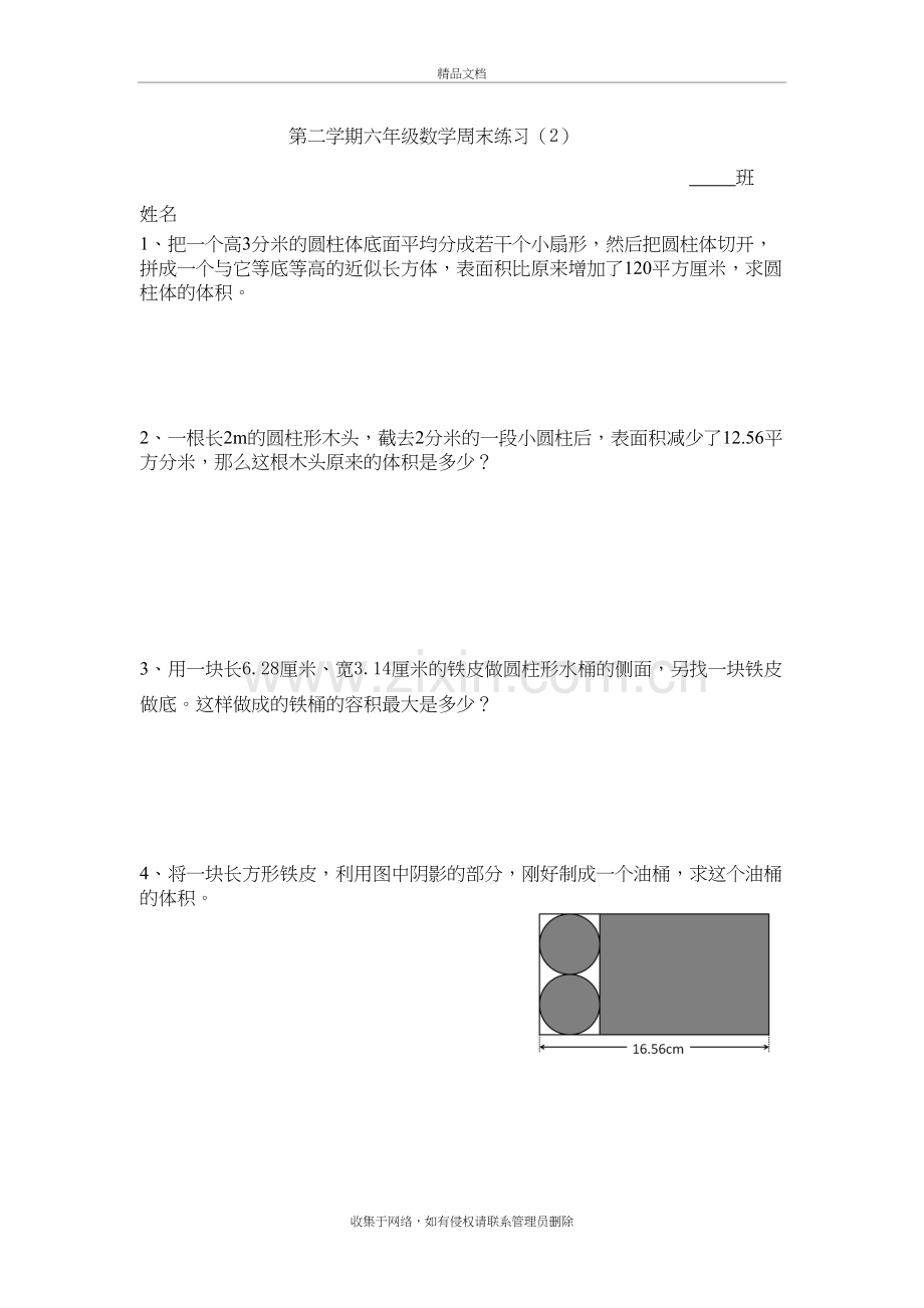 六年级数学圆柱圆锥难题练习word版本.doc_第2页