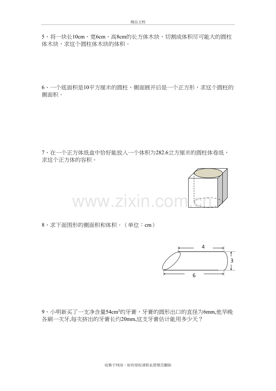 六年级数学圆柱圆锥难题练习word版本.doc_第3页