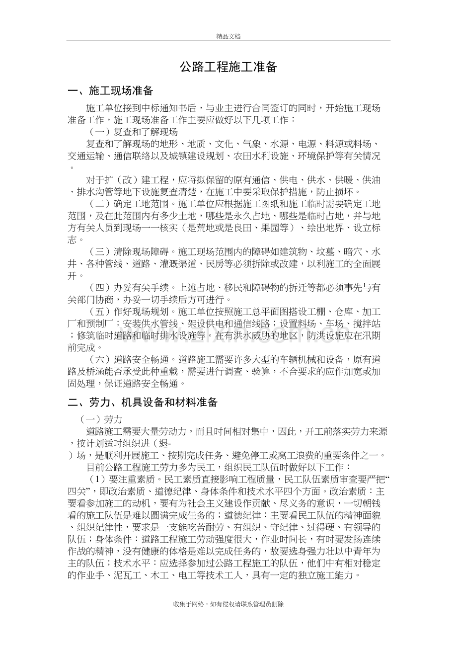 公路工程施工组织设计方案范本培训讲学.doc_第2页