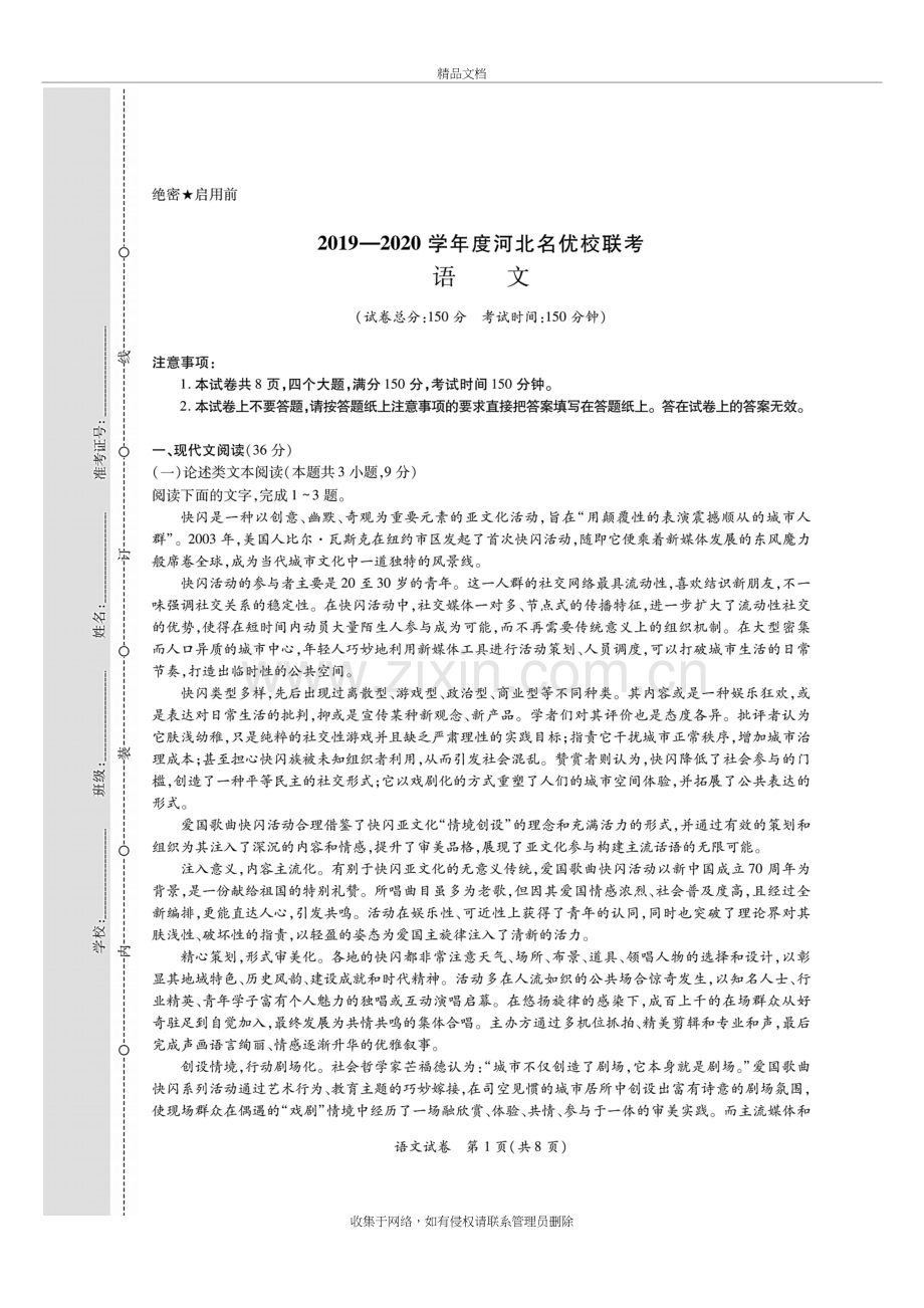 2020年河北省高三一模名校四月联考语文试卷(含答案和解析)演示教学.docx_第2页