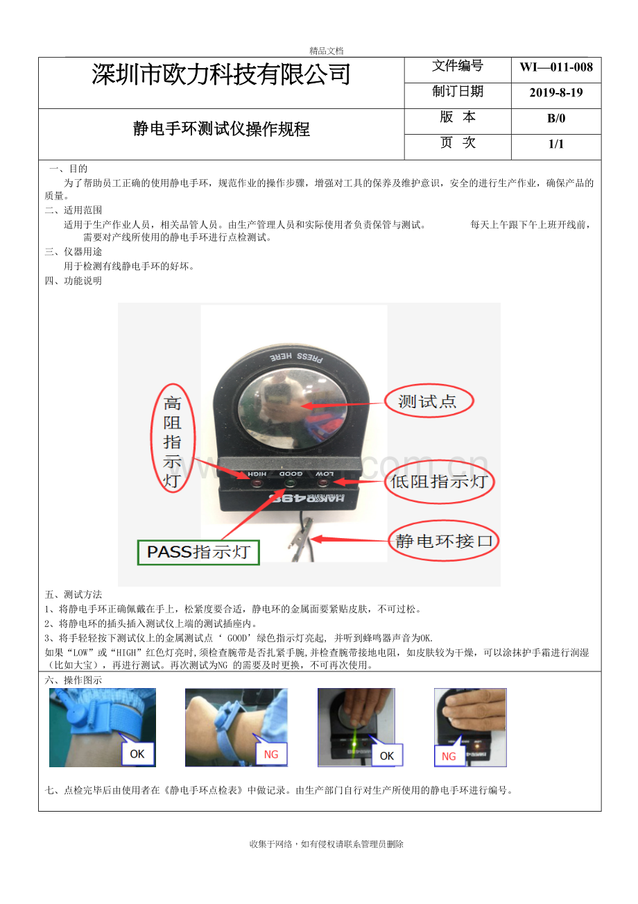 静电手环测试仪操作规程word版本.doc_第2页