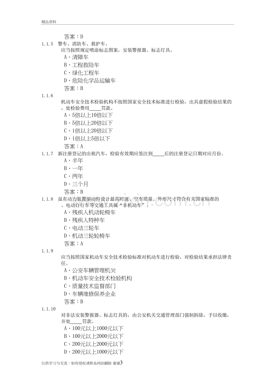 3、查验岗业务知识教学文案.doc_第3页