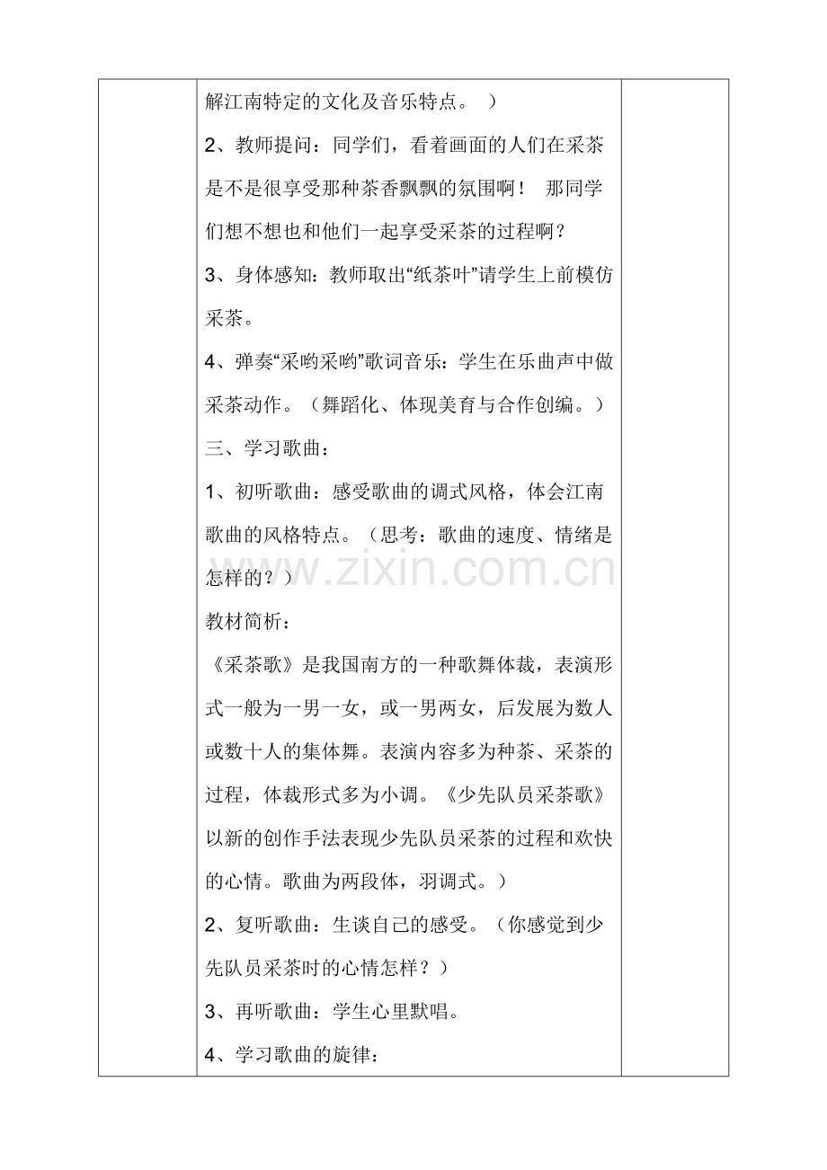 小学四年级下册音乐《少先队员采茶歌》教案资料.doc_第2页