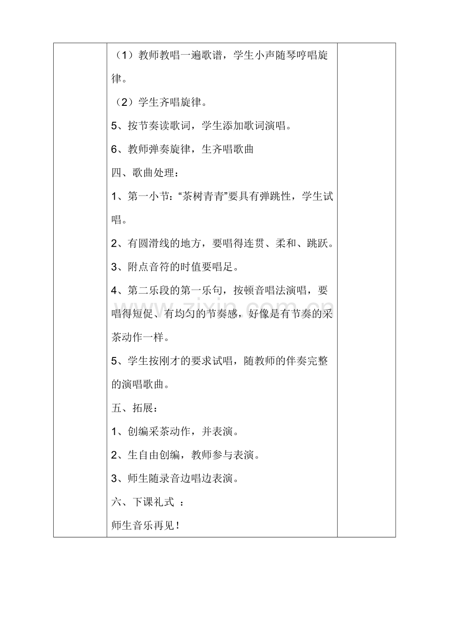 小学四年级下册音乐《少先队员采茶歌》教案资料.doc_第3页