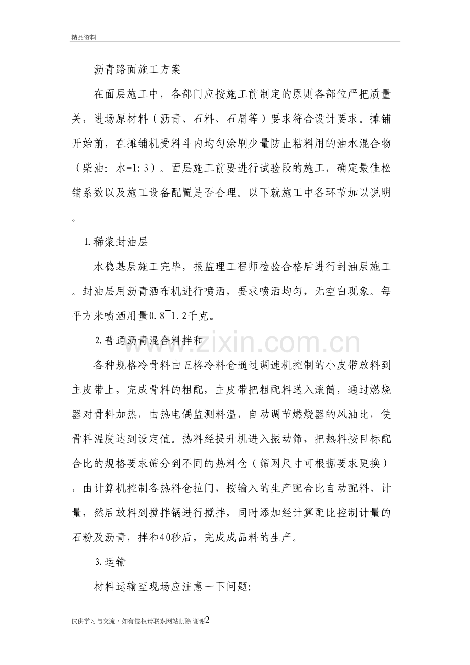 硅PU地面施工方案复习过程.doc_第2页