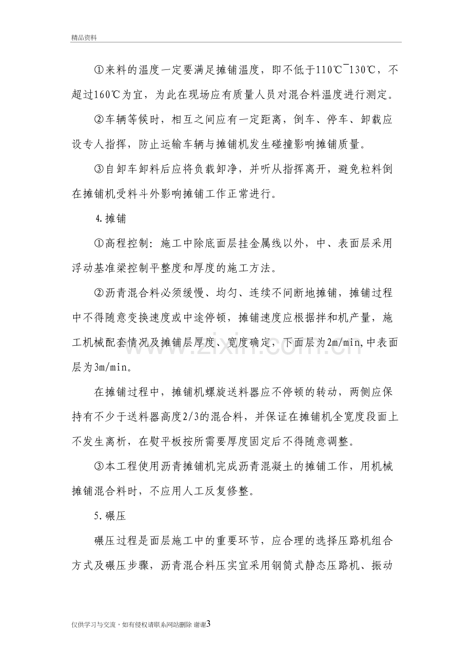 硅PU地面施工方案复习过程.doc_第3页