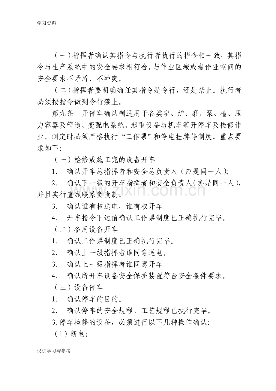 安全确认制度演示教学.doc_第3页