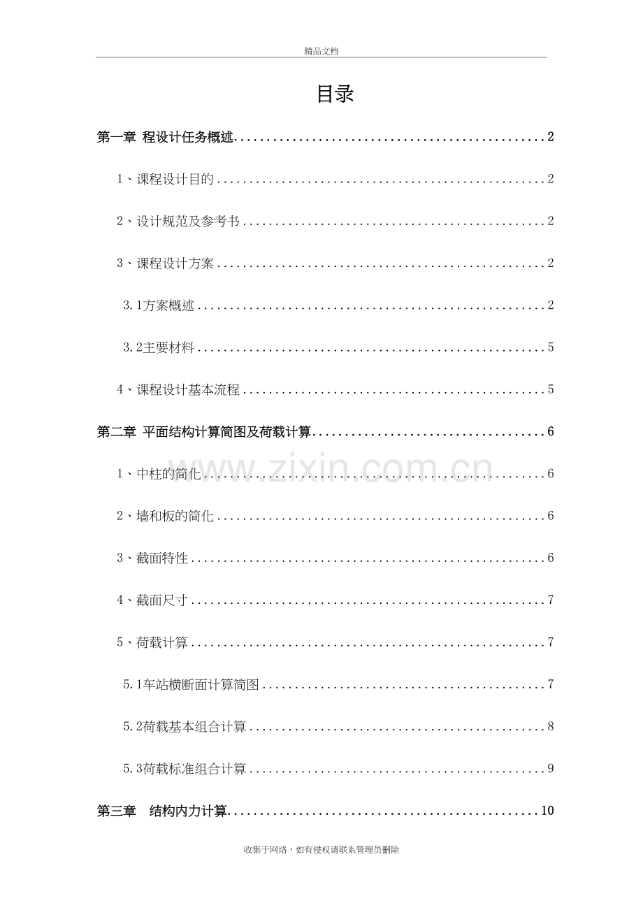 车站结构设计教案资料.doc_第2页