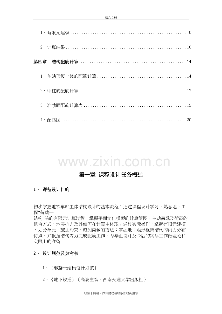 车站结构设计教案资料.doc_第3页