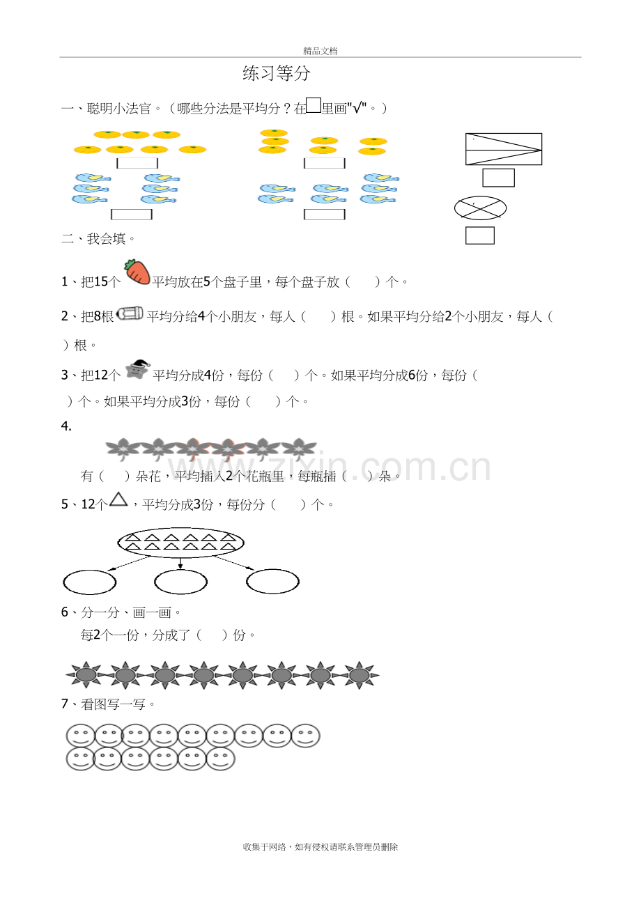 平均分练习题教学内容.doc_第2页