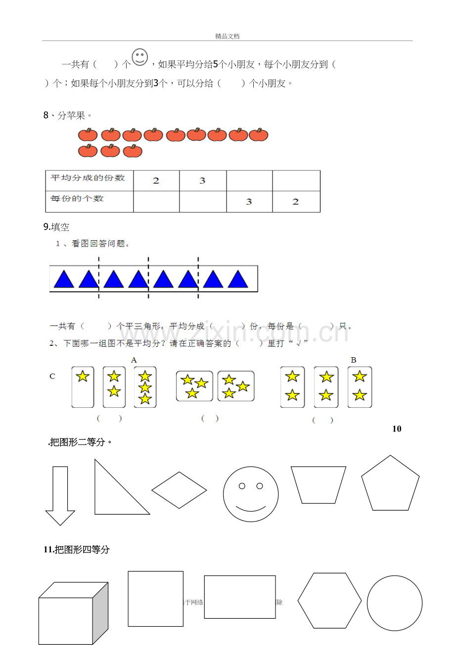 平均分练习题教学内容.doc_第3页