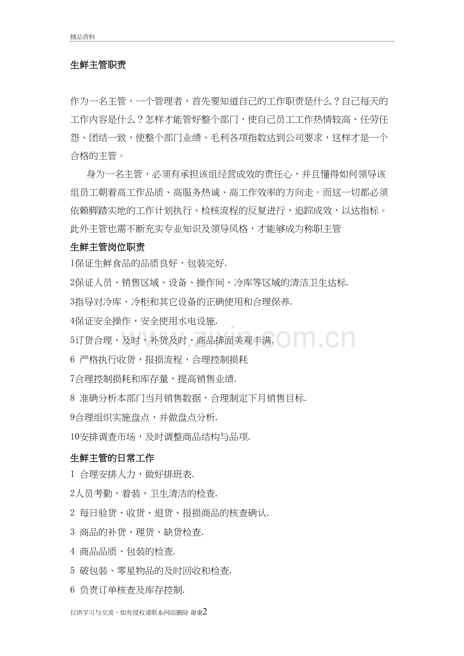 生鲜主管工作流程说课材料.doc_第2页