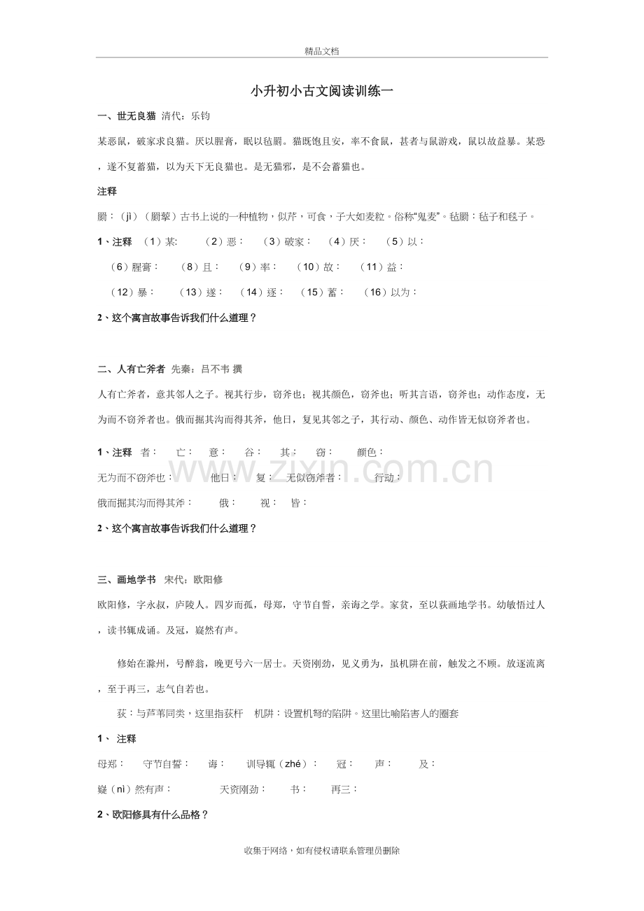 小升初小古文阅读一讲课讲稿.docx_第2页